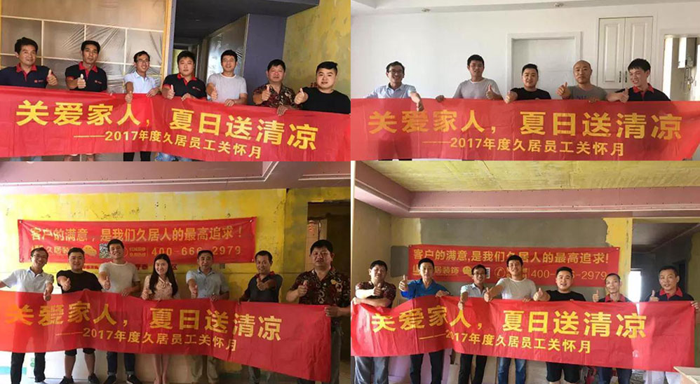 好天氣，去工地送清涼咯！ ——久居“夏日送清涼”活動(dòng)第四波